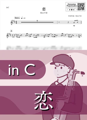 恋 ( inC / 昭和 ) - 松山千春 by Kaname@Popstudio