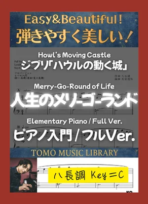 旋转木马 - 久石让 (Full Ver. / Beginner / Key=C / Piano) by Tomo Music Library
