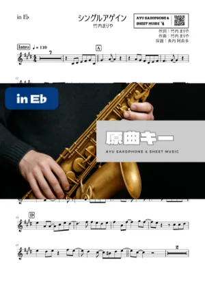 シングル・アゲイン - 竹内まりや (in E♭) by Ayu Saxophone &amp; Sheet Music