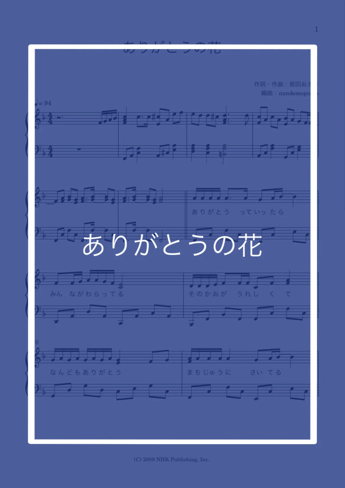 ありがとうの花 - 坂田おさむ by nandemopiano♡