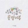 측정거부