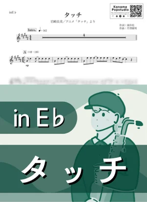 タッチ ( inE♭ / TOUCH / 昭和 ) - 岩崎良美 by Kaname@Popstudio
