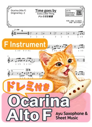 Time goes by - Every Little Thing (ocarina / note names included) by Ayu Saxophone & Sheet Music