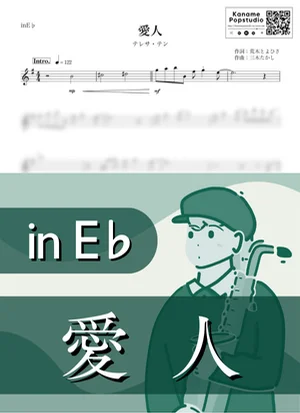 Aijin ( inE♭) - Teresa Teng by Kaname@Popstudio