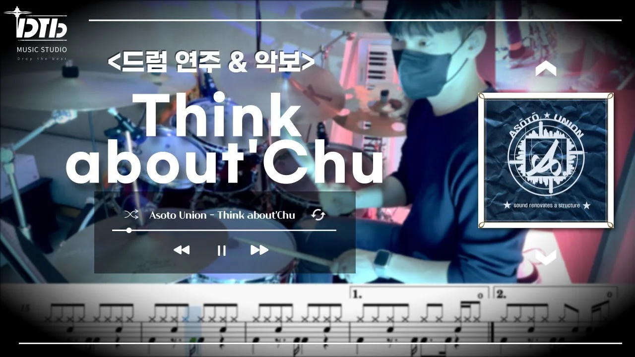 Think about'Chu - 아소토유니온 by 디티비드럼전문학원
