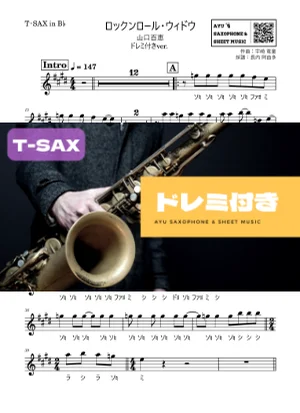 ロックンロール・ウィドウ - 山口百恵 (テナーサックス ドレミ付き) by Ayu Saxophone & Sheet Music
