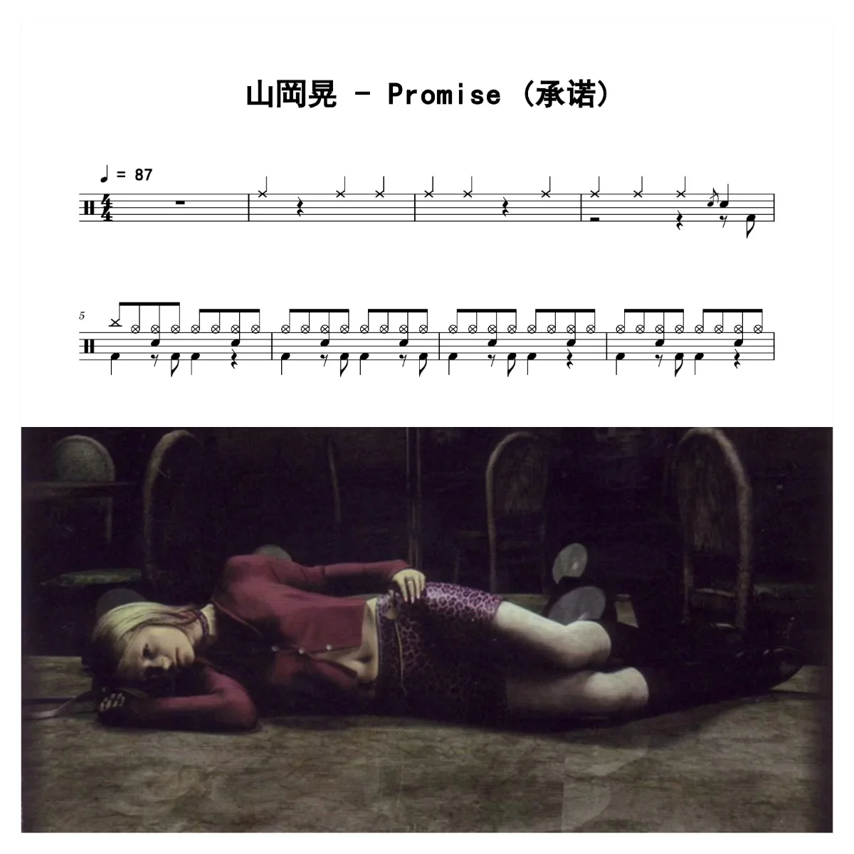 Promise (承诺) - 山岡晃 by 老虎不说谎