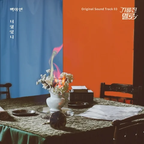 너였었니