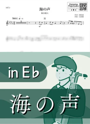 Voice of the Sea ( inE♭/ Umi no Koe ) - Kenta Kiritani by Kaname@Popstudio