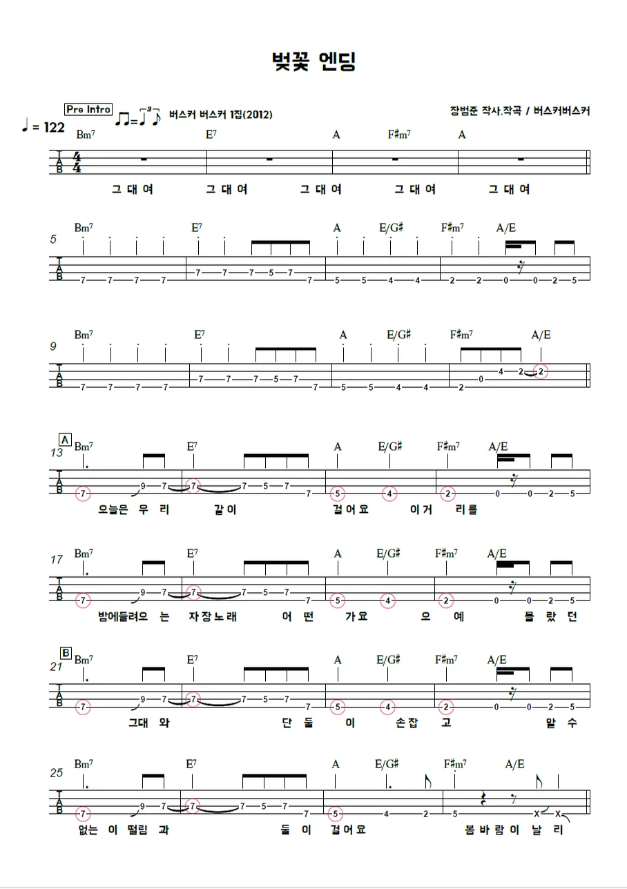 벚꽃 엔딩 - バスカー・バスカー by 김미(Kimme)