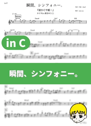A Symphony of Moments - Kaguya (CV: Yuuko Natsuyoshi) (Cosmic Princess Kaguya! / in C) by muta-sax