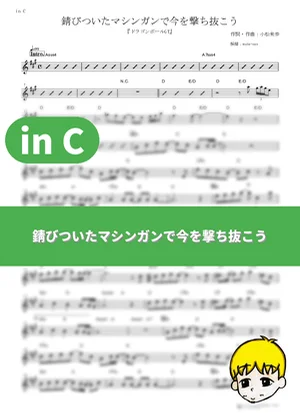 Sabitsuita Machine Gun de Ima wo Uchinukou - Wands (Dragon Ball GT / in C) by muta-sax