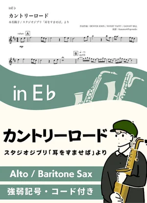컨트리 로드 ( inE♭/ 귀를 기울이면 / 스튜디오 지브리 / Studio Ghibli ) - 혼마 요코 by Kaname@Popstudio