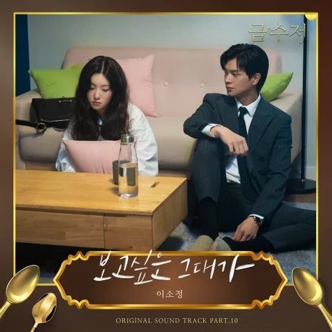 보고싶은 그대가