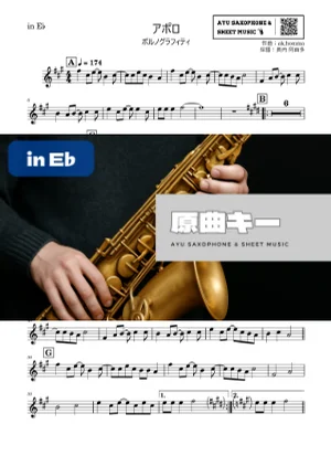 アポロ - ポルノグラフィティ (in E♭) by Ayu Saxophone & Sheet Music