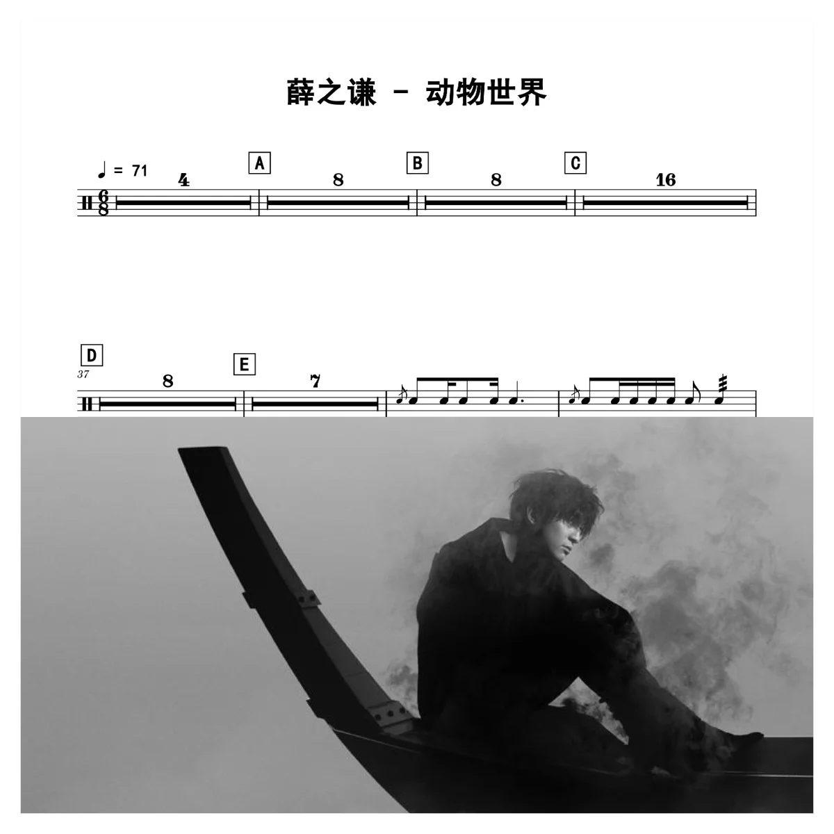 动物世界 - Joker Xue by 老虎不说谎