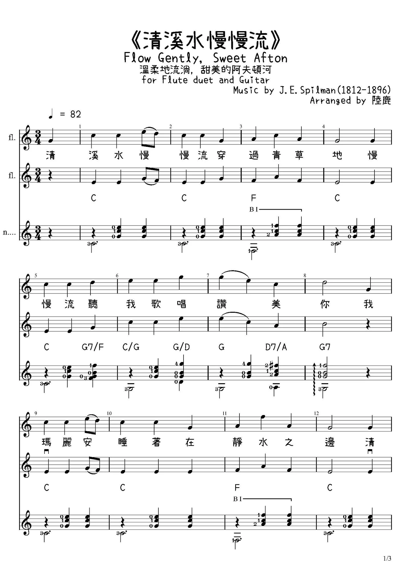 《清溪水慢慢流》for Flute duet and Guitar - Jo Stafford (1917-2008) by Jonathan E. Spilman(1812-1896)