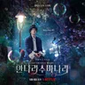 당신, 마술을 믿습니까?