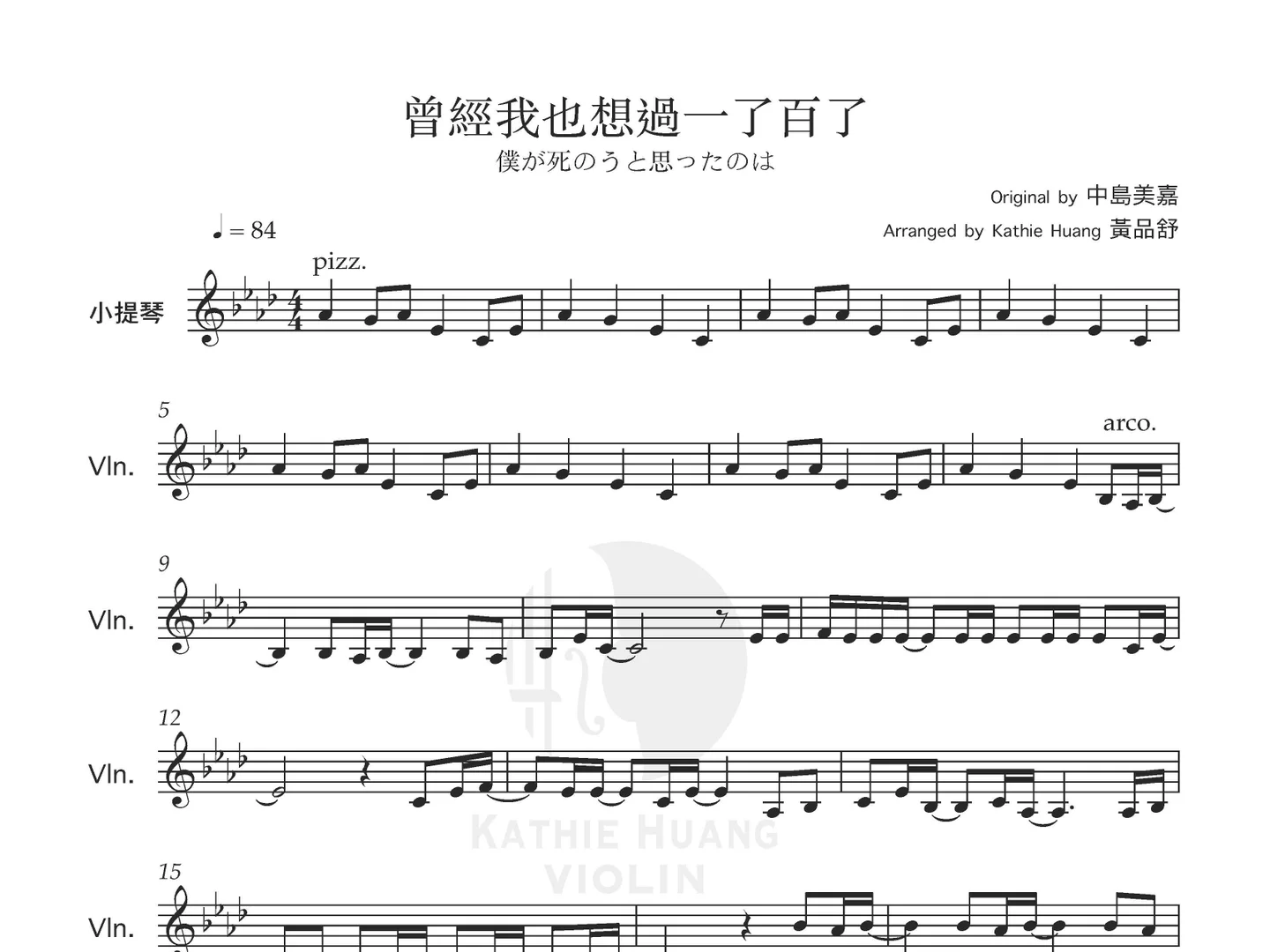 The Reason I Wanted To Die - Mika Nakashima (Includes Instrumental) by Kathie Violin 黃品舒小提琴 - Page 2