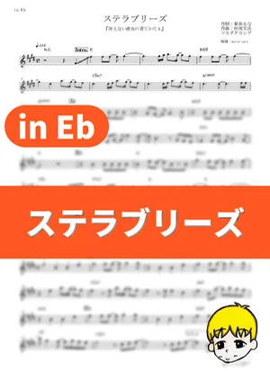 Stella Breeze - Luna Haruna (Saekano: How to Raise a Boring Girlfriend .flat / in Eb) by muta-sax