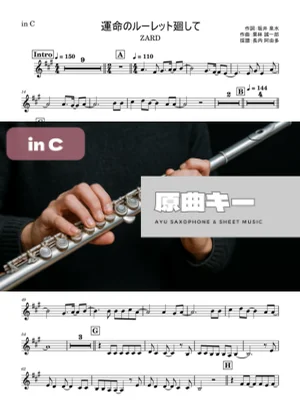 運命のルーレット廻して in C(フルート等) - ZARD by 長内阿由多