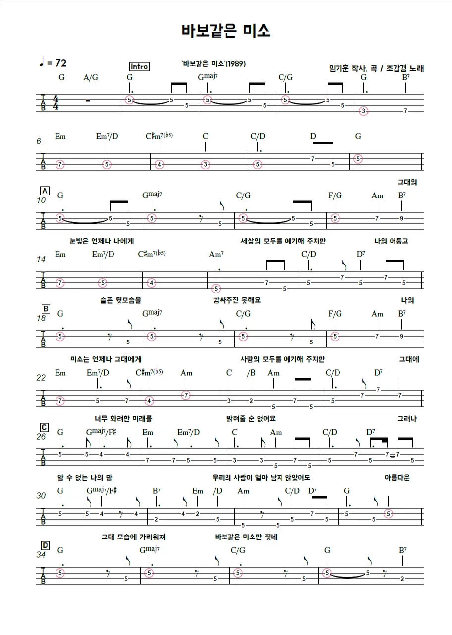 바보같은 미소 - 조갑경 by 김미(Kimme)