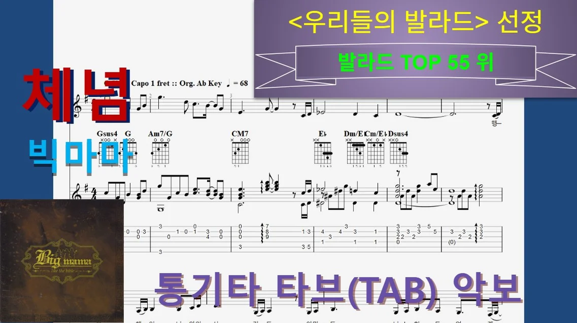 [발라드Top055] 체념 - 빅마마 by 우클통
