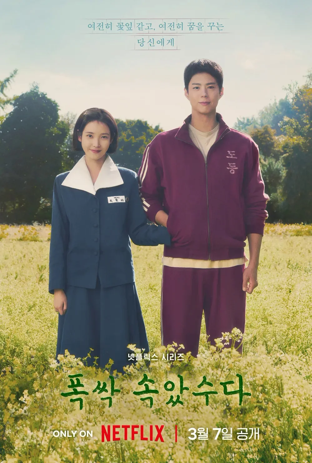 My Love by My Side (내 사랑 내 곁에) When Life Gives You Tangerines OST - Isaac Hong (홍이삭) by Piano Hug