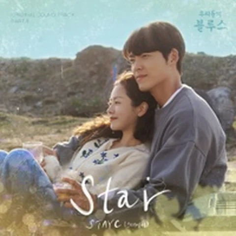Star (Our Blues)