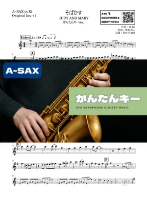 そばかす - JUDY AND MARY (アルトサックス かんたんキー(原曲+1)) by Ayu Saxophone & Sheet Music
