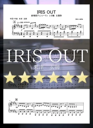 IRIS OUT - Kenshi Yonezu (Piano solo / hardest) by min