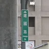 zou jian guo lu hui jia dan hou zuo shao ㄌ ni