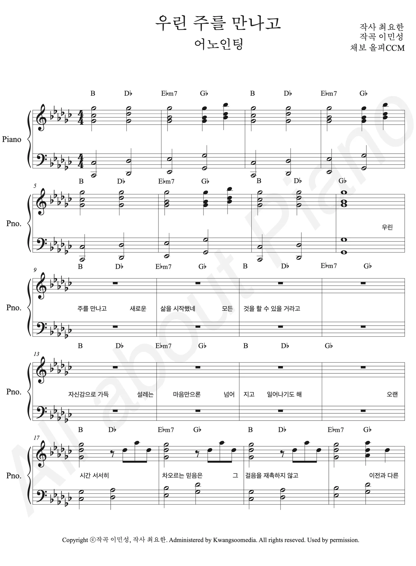 우린 주를 만나고 - 어노인팅 (원곡 그대로 반주) by all about piano_CCM