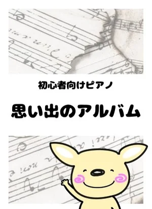 思い出のアルバム by がるーのぽっけ