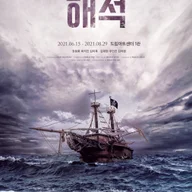 Jealousy (The Pirates Musical)
