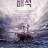 질투하라 (뮤지컬 해적)
