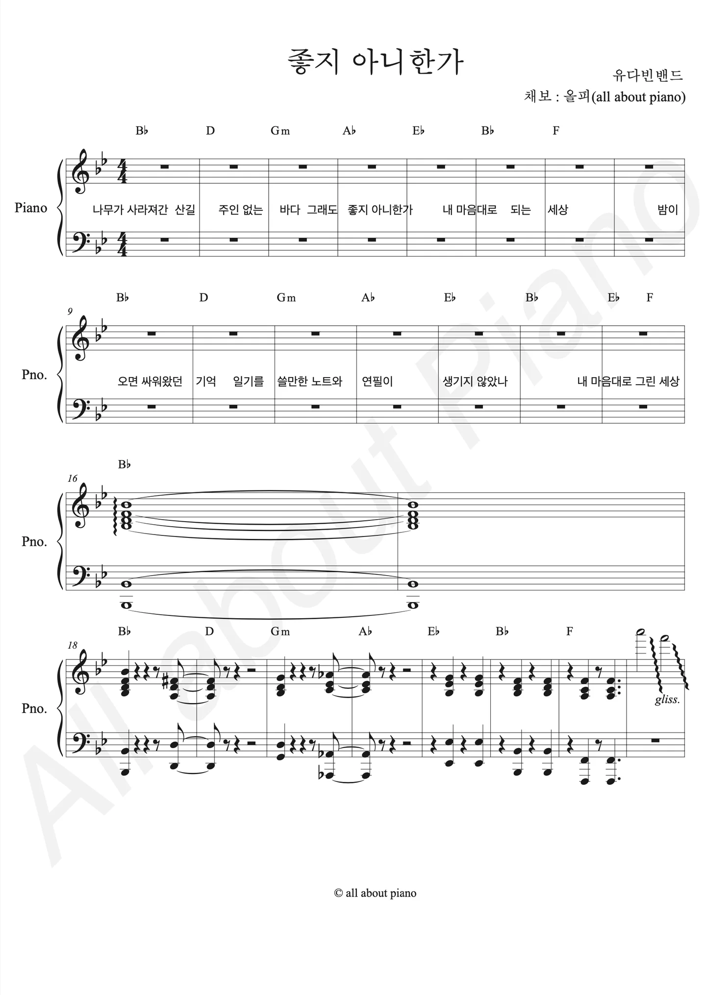좋지 아니한가 - 유다빈밴드 (피아노 반주) by all about piano