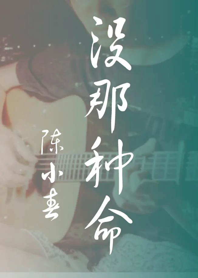 Mei Na Zhong Ming - Jordan Chan Chen Xiao Chun (Fingerstyle) by howming