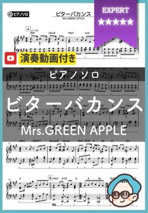 ビターバカンス - Mrs.GREEN APPLE by シータピアノ