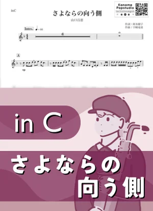 Last song for you ( inC / I'll Never Say Goodbye ) - Momoe Yamaguchi by Kaname@Popstudio