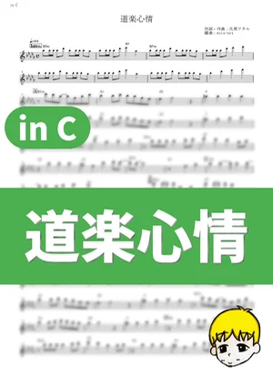 Douraku Shinjou - DOES (Gintama: The Movie: The Final Chapter: Be Forever Yorozuya / in C) by muta-sax