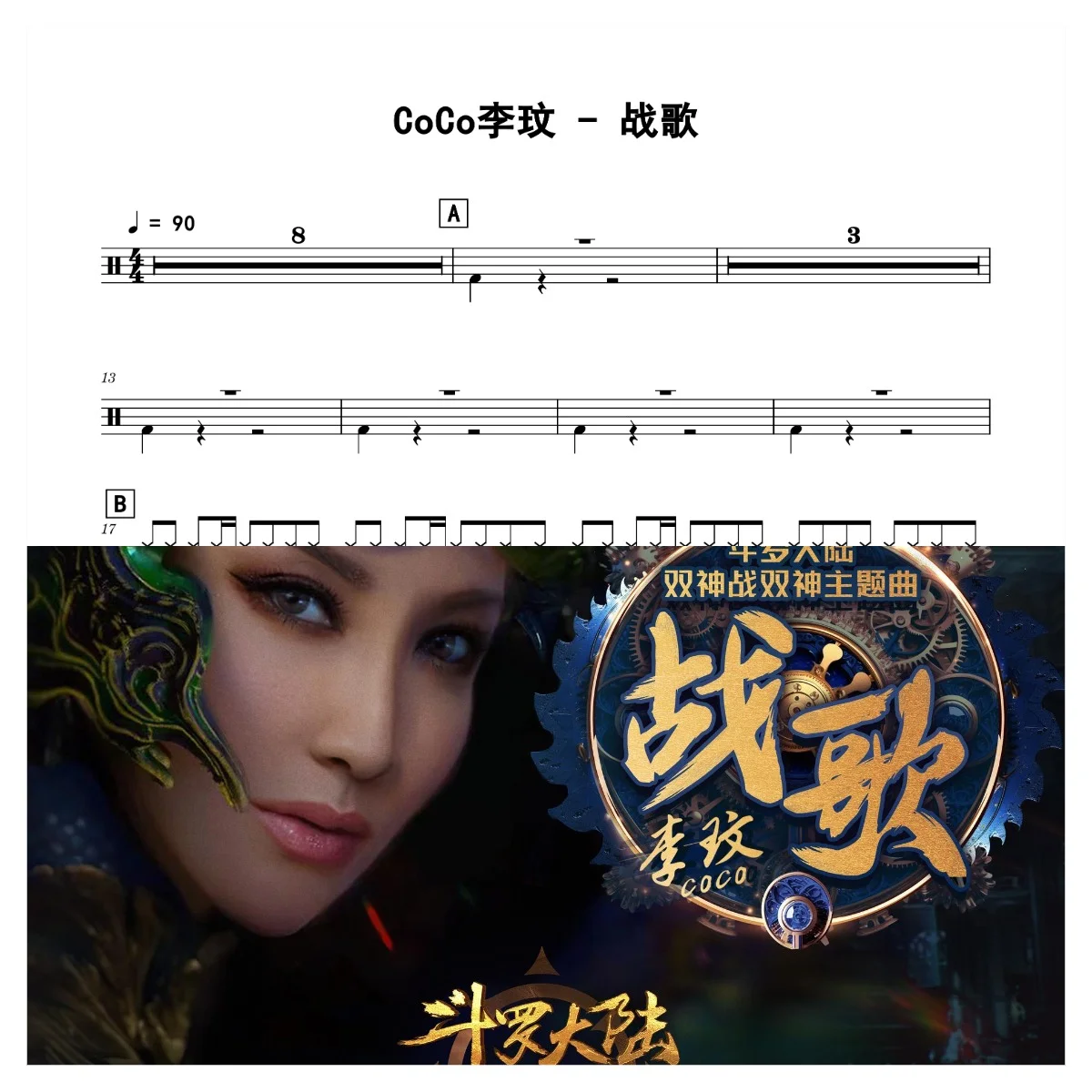 战歌 - CoCo李玟 by 老虎不说谎