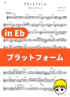Platform - Uru (Dusk Beyond the End of the World / in Eb) by muta-sax