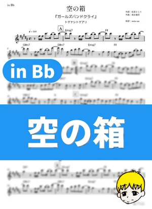 Kara no Hako - Togenashi Togeari (Girls Band Cry / in Bb) by muta-sax