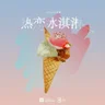 love ice cream