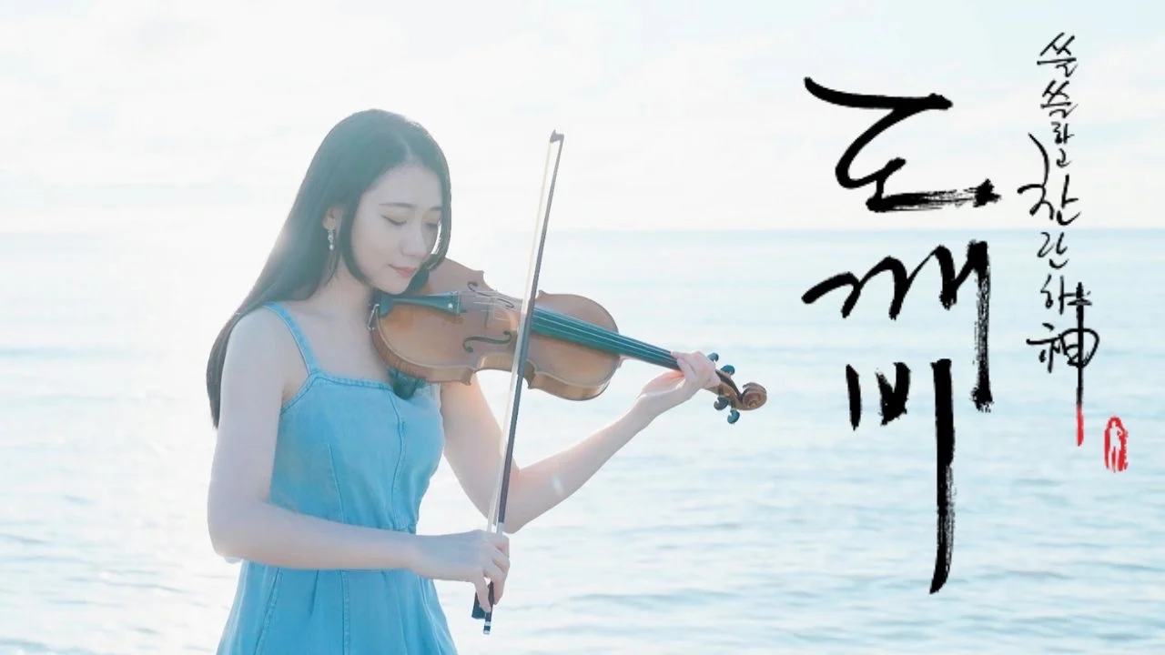 Beautiful - Crush (Guardian: The Lonely and Great God Includes Instrumental) by Kathie Violin 黃品舒小提琴
