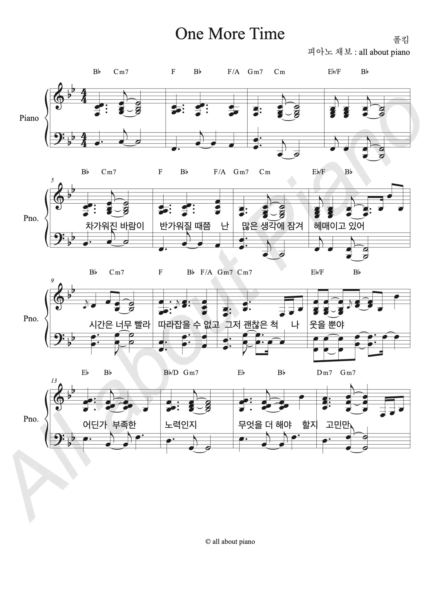One More Time - Paul Kim (피아노 반주) by all about piano