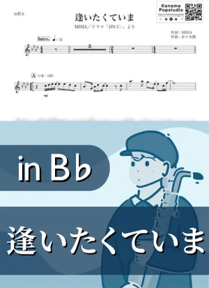 Aitakute Ima ( inB♭) - MISIA by Kaname@Popstudio
