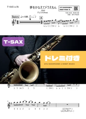 夢をかなえてドラえもん - mao (テナーサックス ドレミ付き) by Ayu Saxophone & Sheet Music