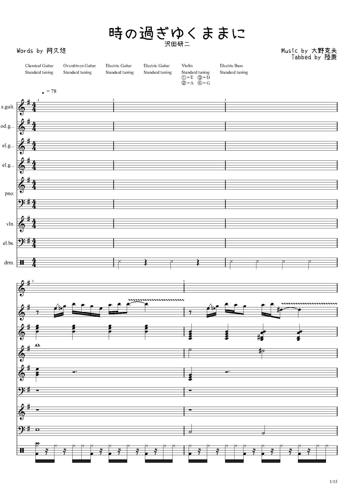 《時の過ぎゆくままに》band - 沢田研二 by 大野克夫